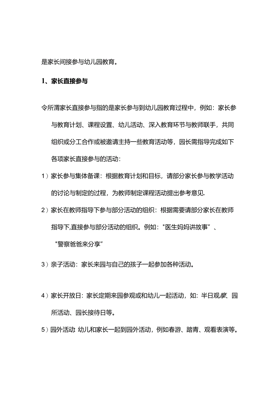 【必备收藏】-幼儿园园长指导家园合作的方法与策略.docx_第2页