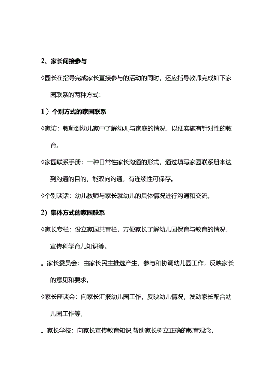 【必备收藏】-幼儿园园长指导家园合作的方法与策略.docx_第3页