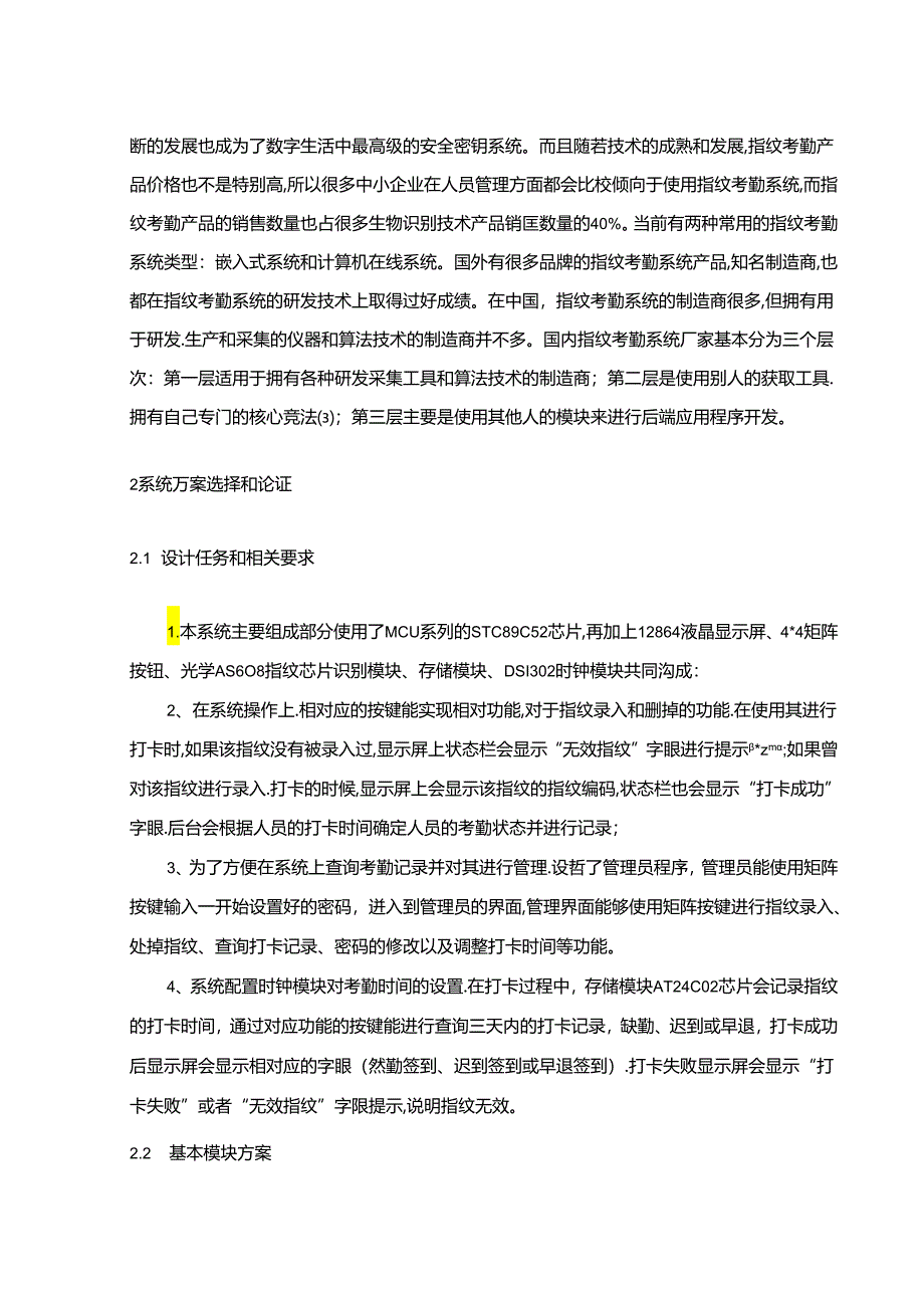 【《基于指纹识别的考勤系统设计与实现》7000字（论文）】.docx_第3页