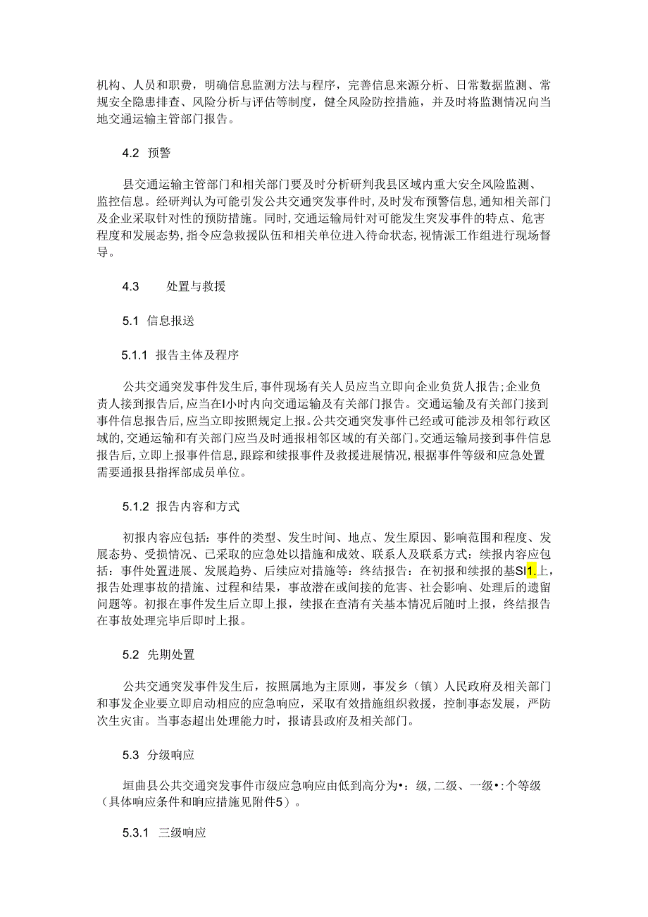 垣曲县城市公共交通运输突发事件应急预案.docx_第3页