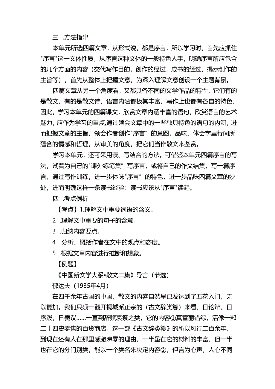 初一第一册第四单元复习指导.docx_第2页