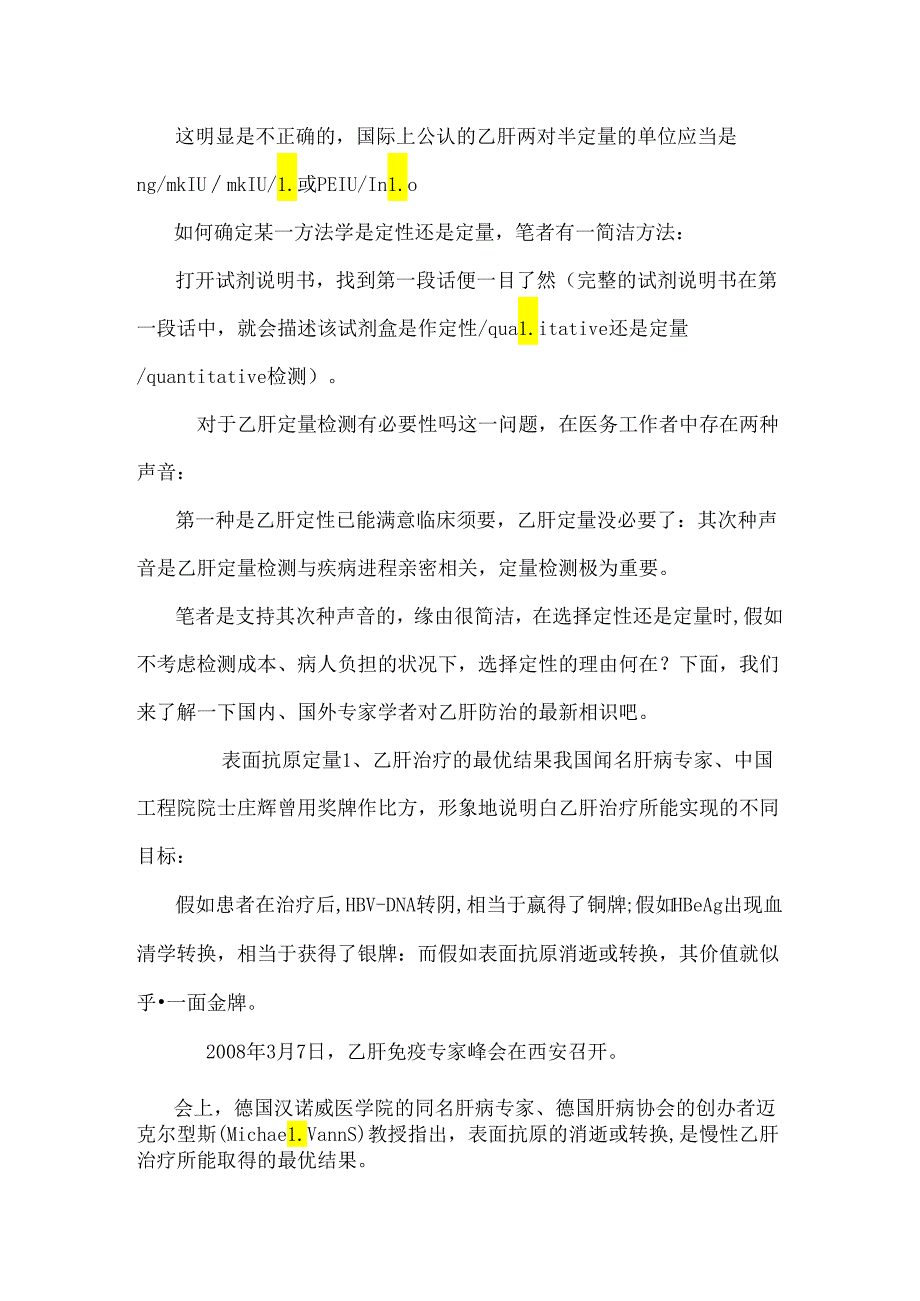 乙肝定量的意义(0页).docx_第2页