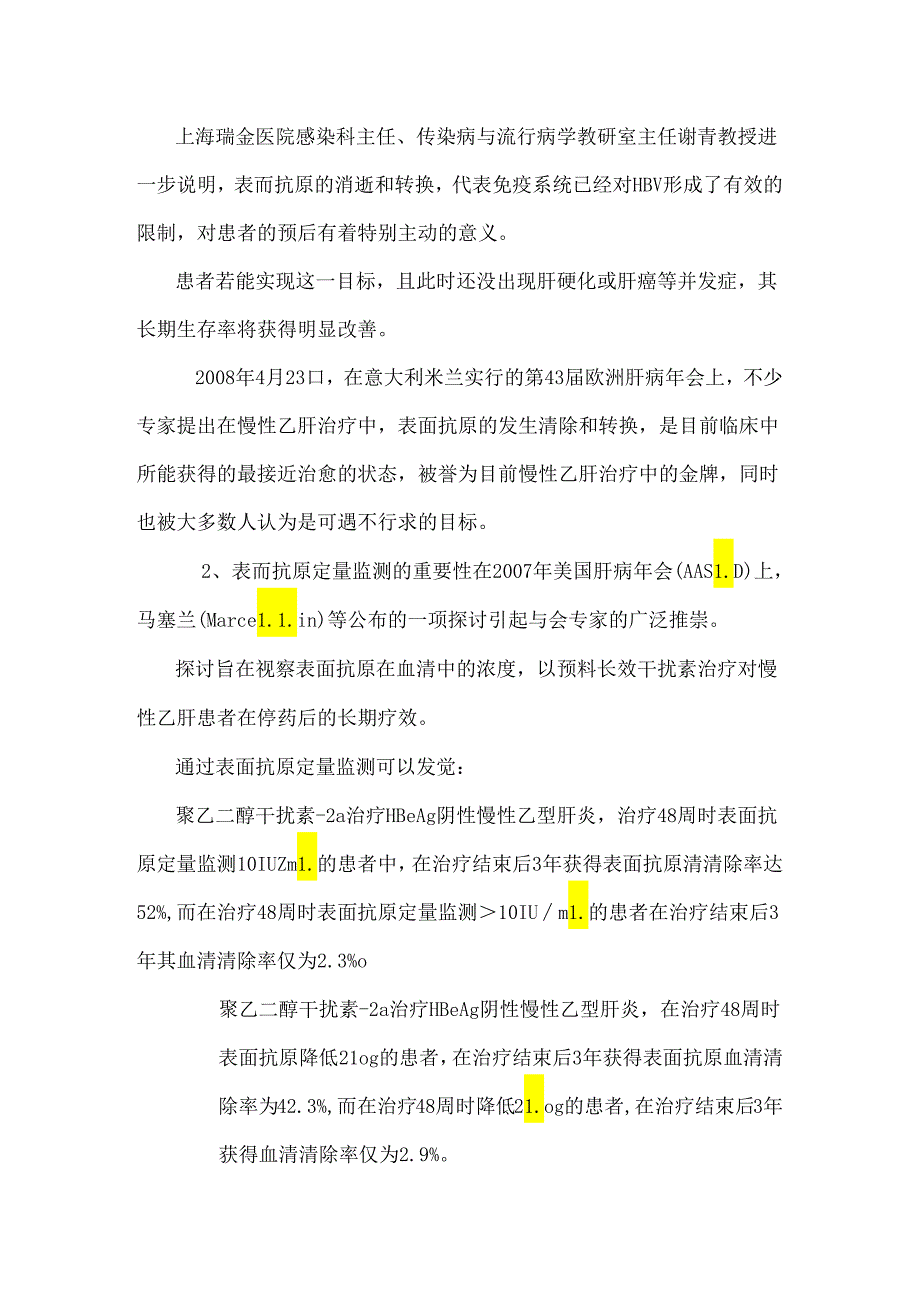 乙肝定量的意义(0页).docx_第3页