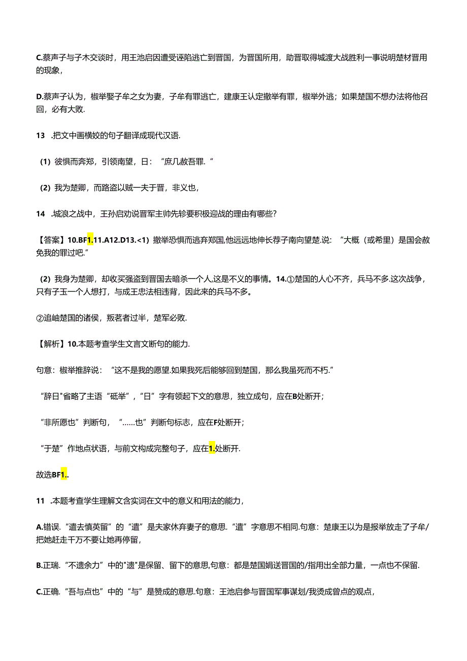 【2024期末冲刺】文言文单文本阅读选含答案.docx_第2页