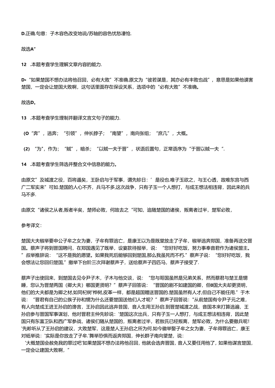 【2024期末冲刺】文言文单文本阅读选含答案.docx_第3页