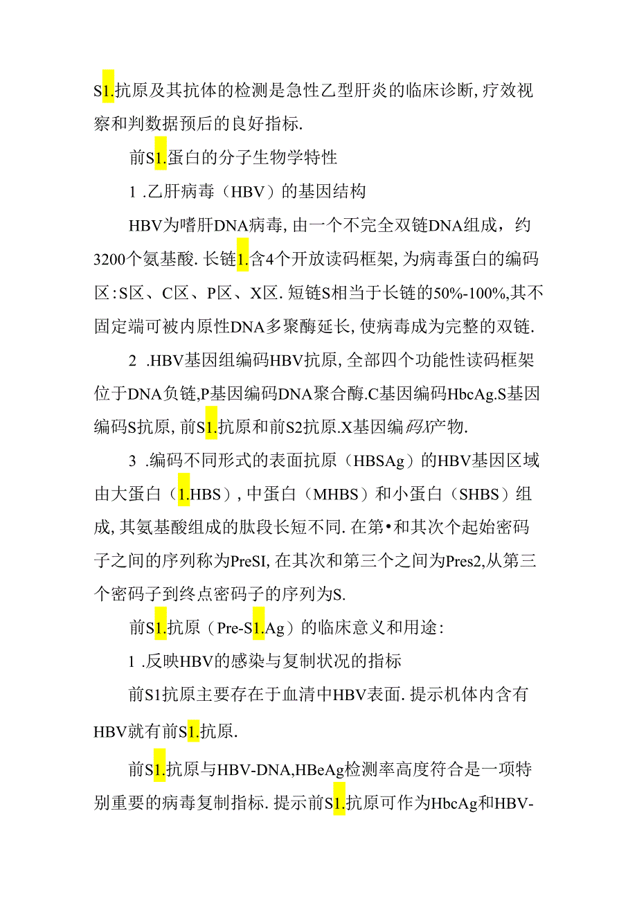 乙肝为何测e抗原和s抗原[1].docx_第2页