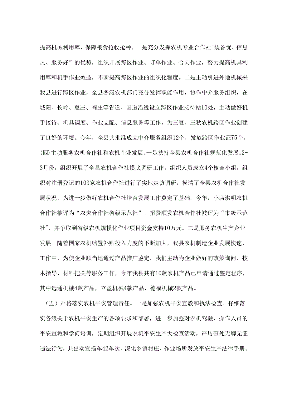 乡镇农机局年度农机监理工作总结及工作打算.docx_第3页