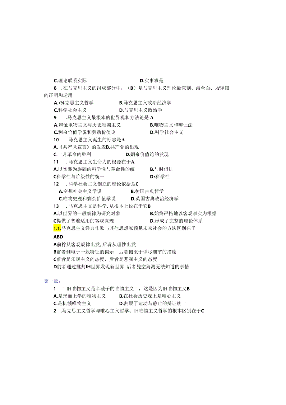 医科大学期末考试复习—马原考试复习题.docx_第1页