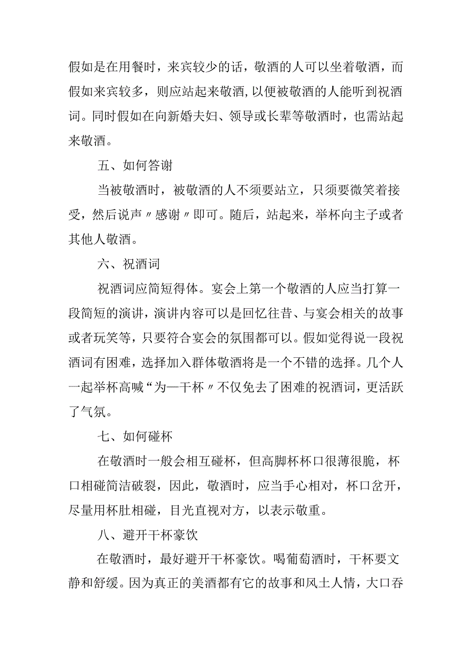 中餐就餐礼仪常识.docx_第2页