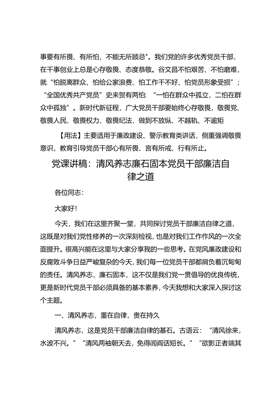 【写材料用典】畏则不敢肆而德以成.docx_第2页