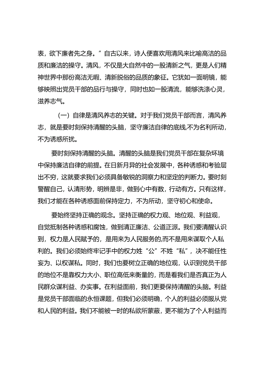 【写材料用典】畏则不敢肆而德以成.docx_第3页