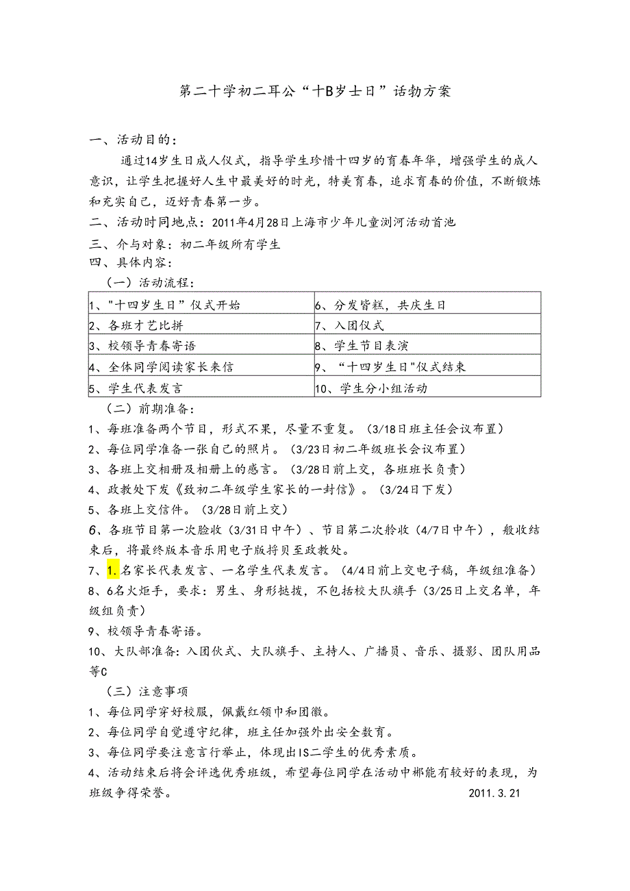 初二年级“十四岁生日”活动方案.docx_第1页