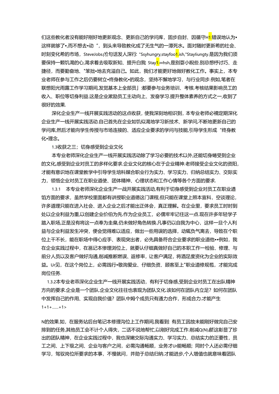 中职学校计算机专业教师参加企业实践的有效性分析.docx_第2页