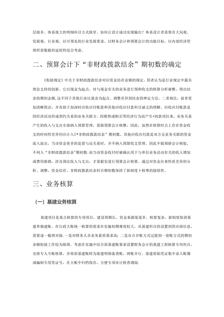 公立医院执行《政府会计制度》若干问题探讨.docx_第2页