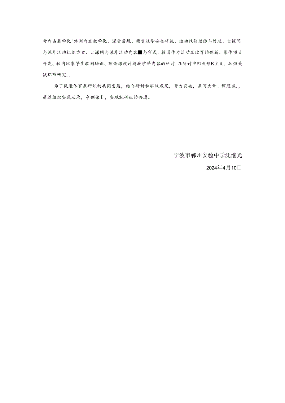 初中体育：《学校体育校本教研的思考》学习心得.docx_第2页