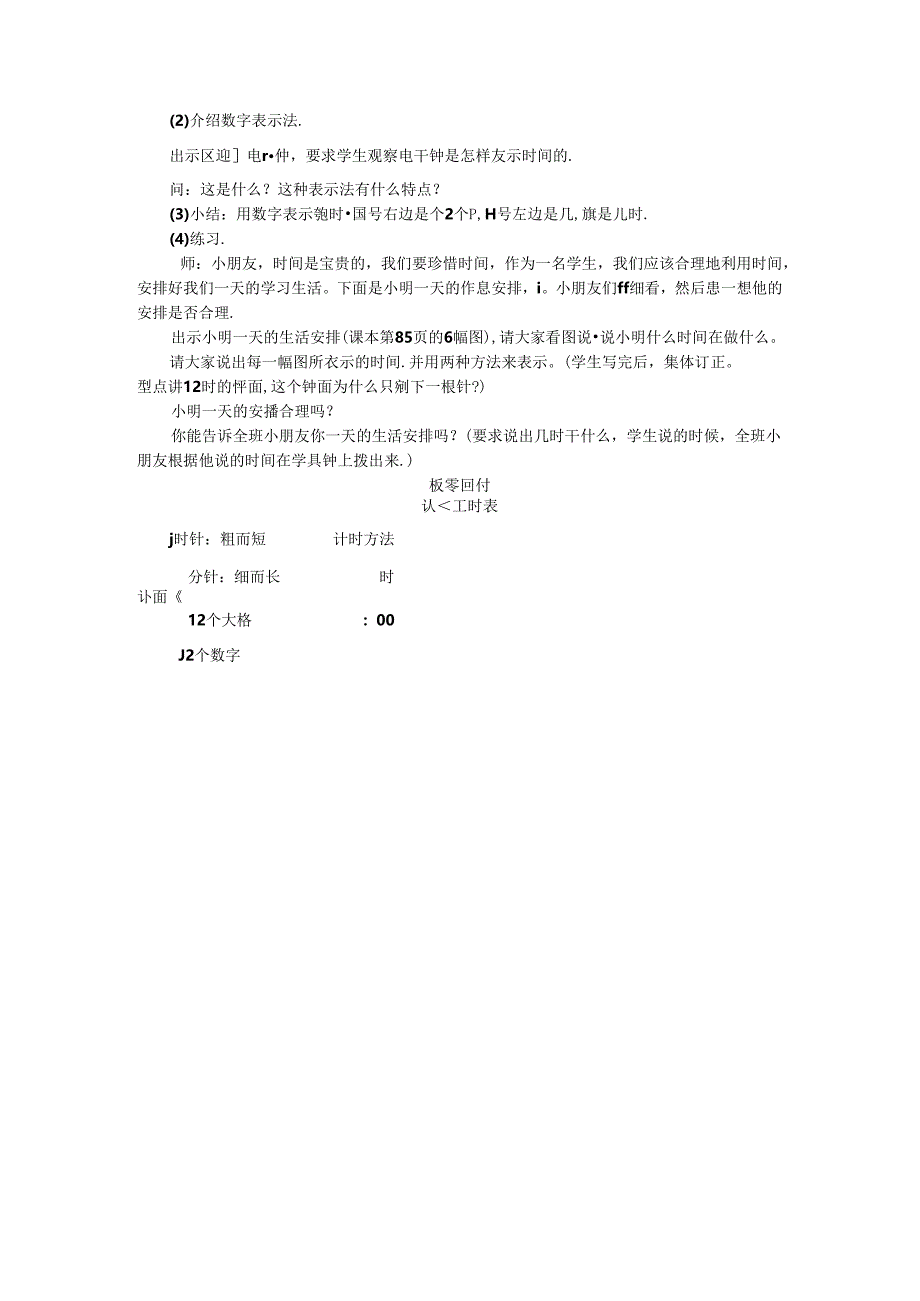 《认识钟表》教案.docx_第2页