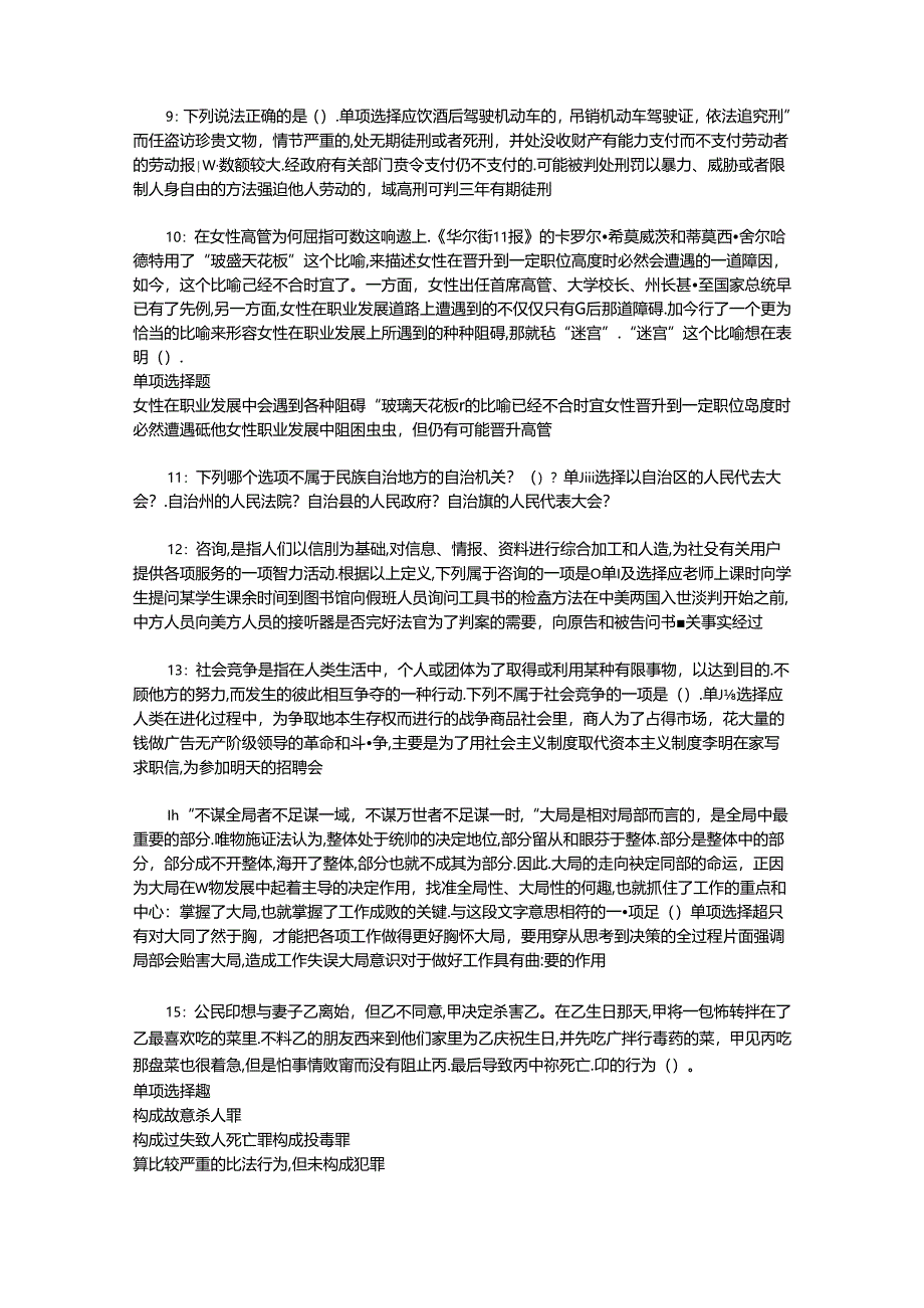 事业单位招聘考试复习资料-东宁事业编招聘2020年考试真题及答案解析【打印版】.docx_第2页