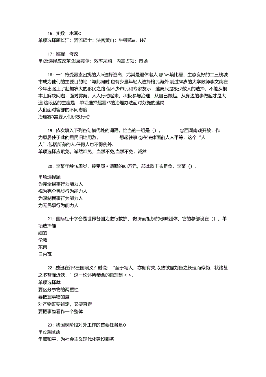 事业单位招聘考试复习资料-东宁事业编招聘2020年考试真题及答案解析【打印版】.docx_第3页