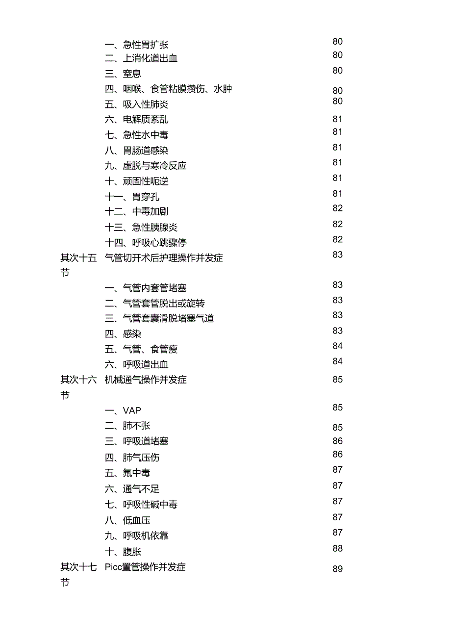 临床护理操作常见并发症预防及处理.docx_第3页