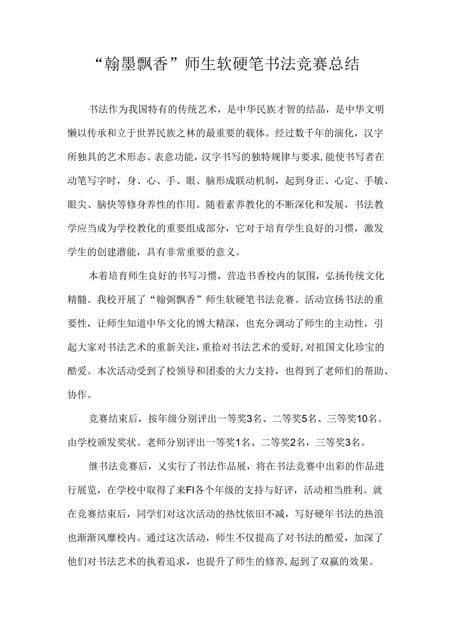 书法比赛活动总结.docx_第1页