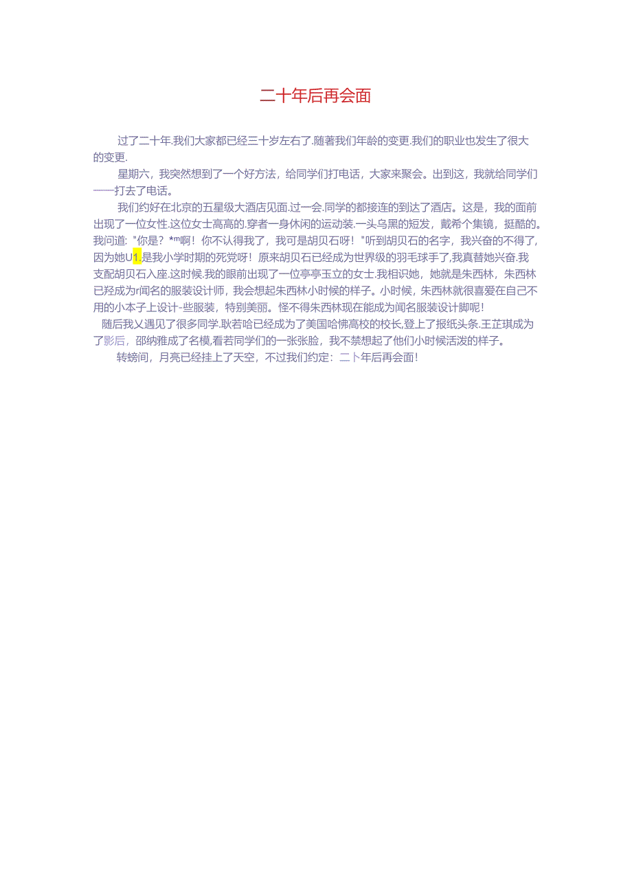 二十年后再相会作文.docx_第2页