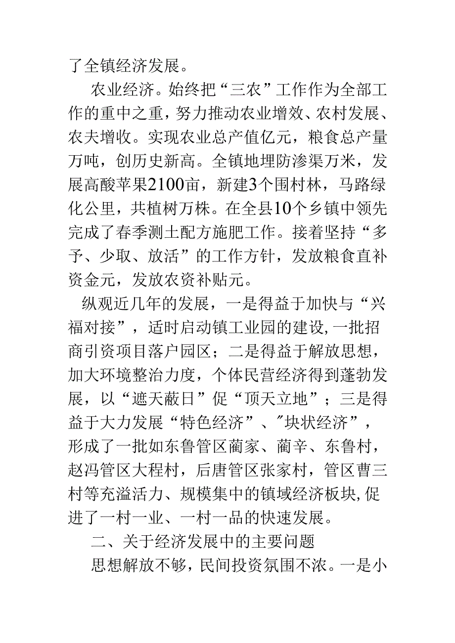 乡镇当前经济发展情况调研报告.docx_第2页