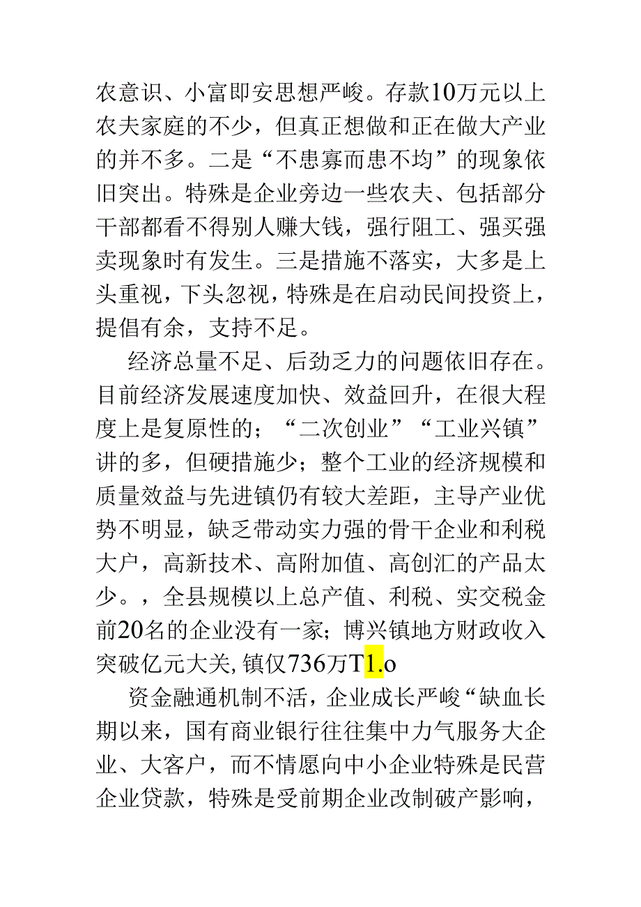 乡镇当前经济发展情况调研报告.docx_第3页