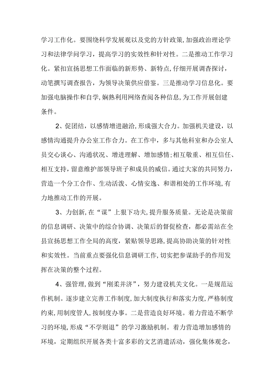 书记个人剖析材料.docx_第3页