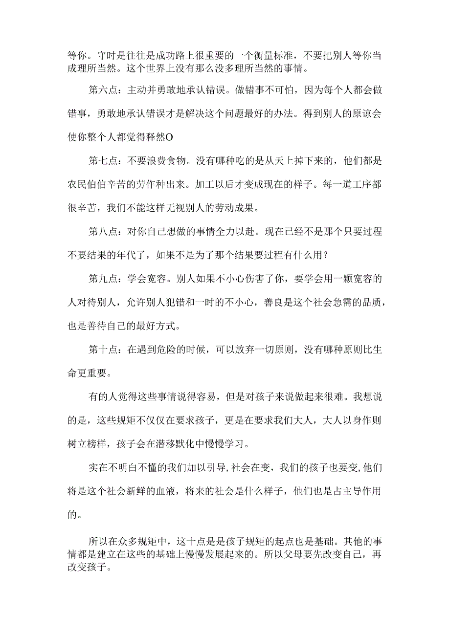 一定要从小给孩子立下10个规矩.docx_第2页