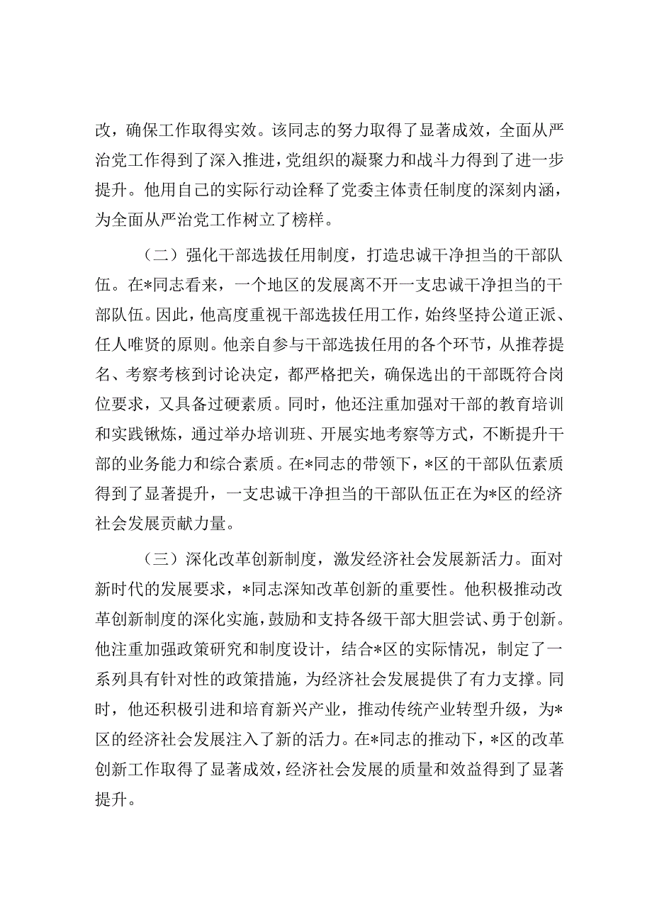 区委书记先进事迹材料.docx_第2页