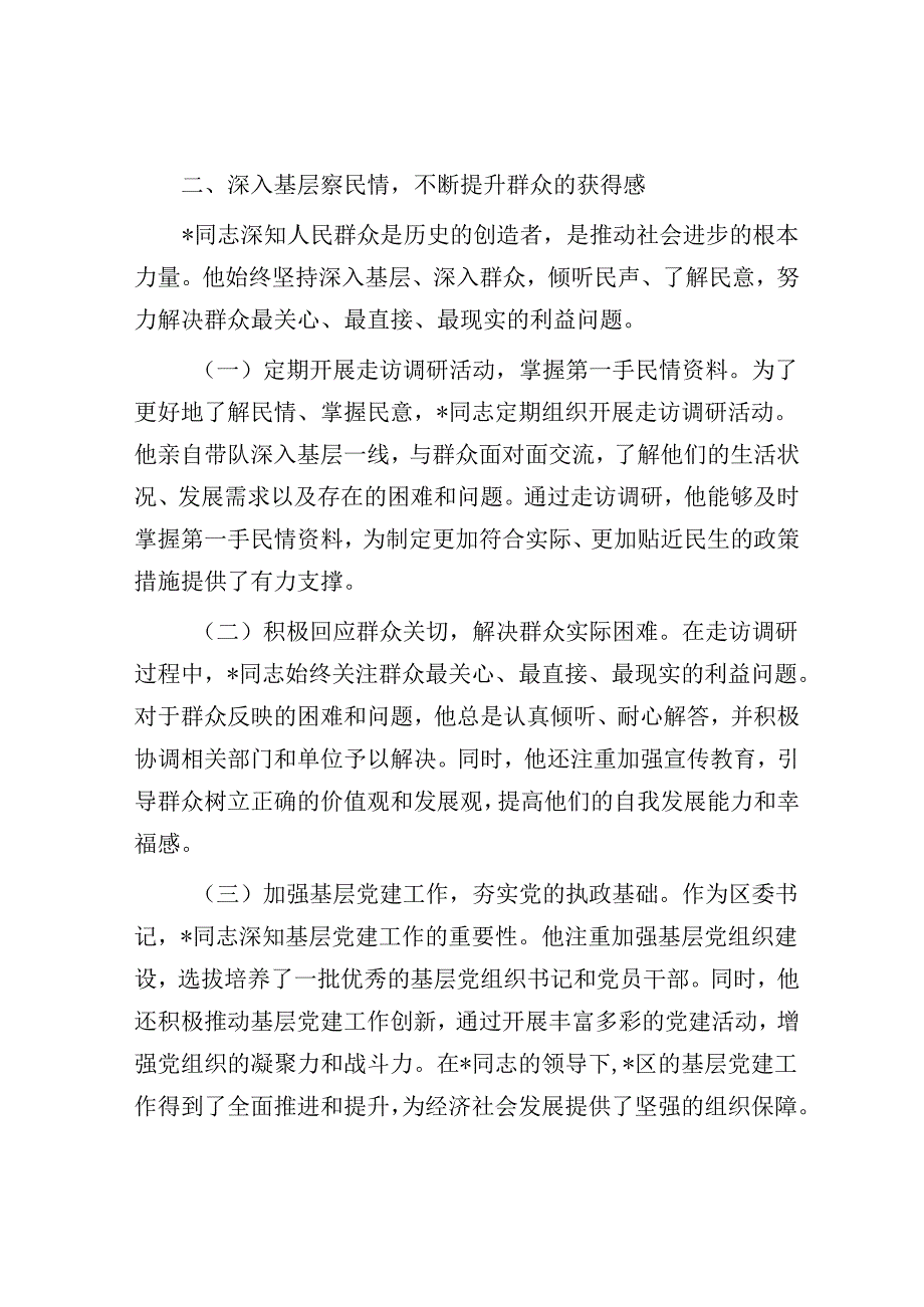 区委书记先进事迹材料.docx_第3页