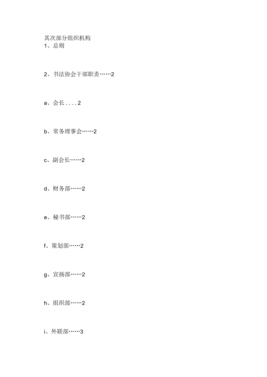 书法协会管理制度汇编.docx_第2页