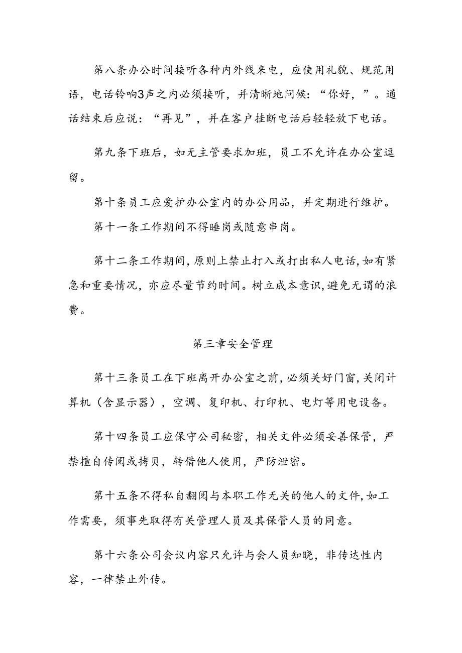 办公室管理制度.docx_第2页