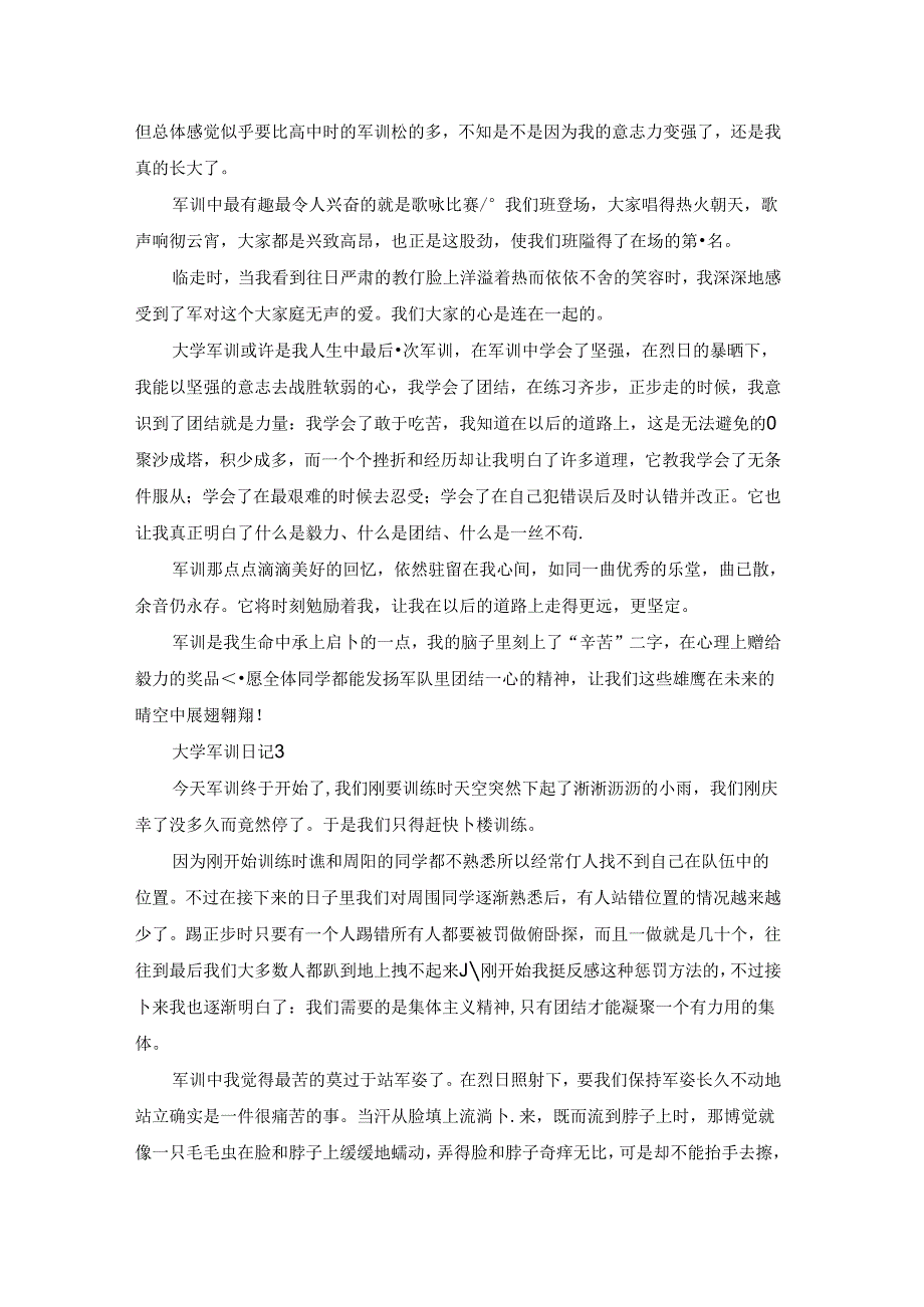 大学军训日记(集合15篇).docx_第2页