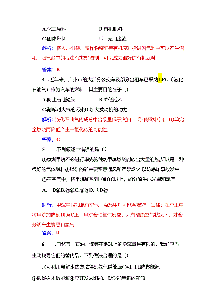 主题3课题2家用燃料的更新.docx_第2页