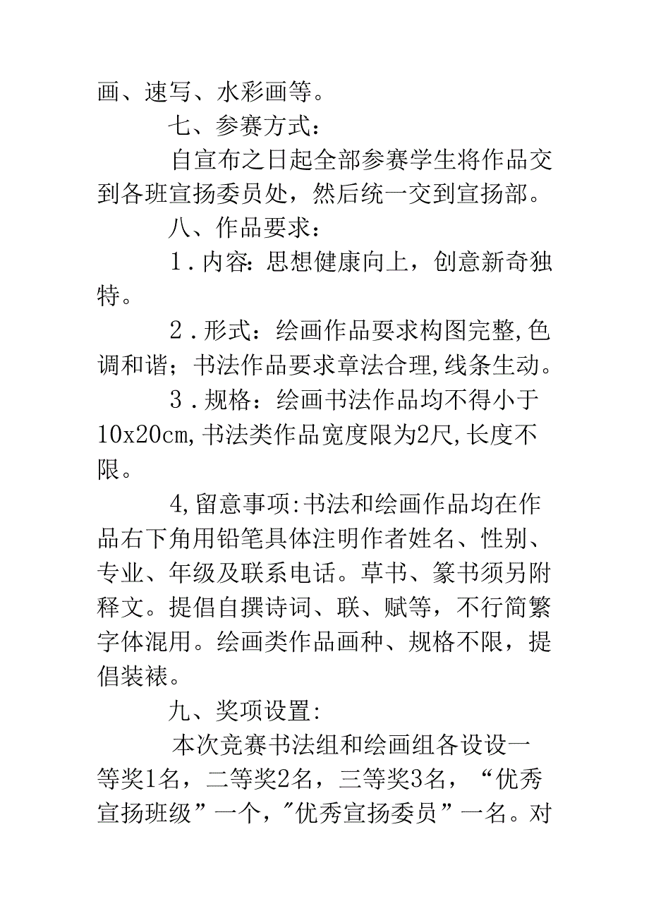 书画大赛活动方案.docx_第2页