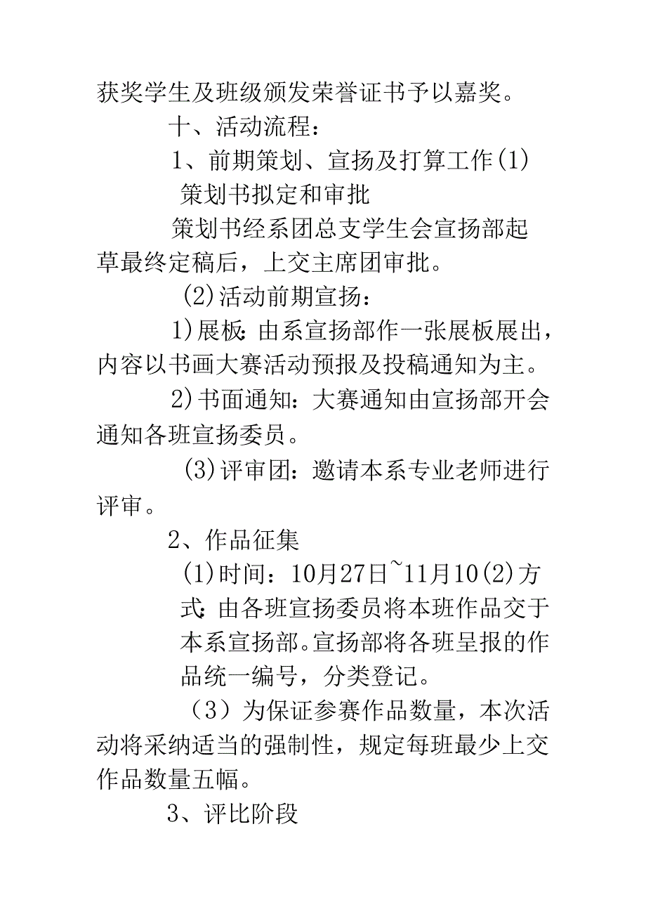 书画大赛活动方案.docx_第3页