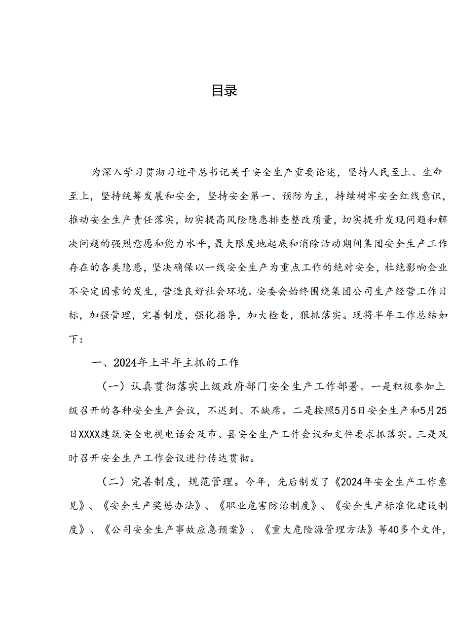 上半年安全工作总结汇编.docx_第2页