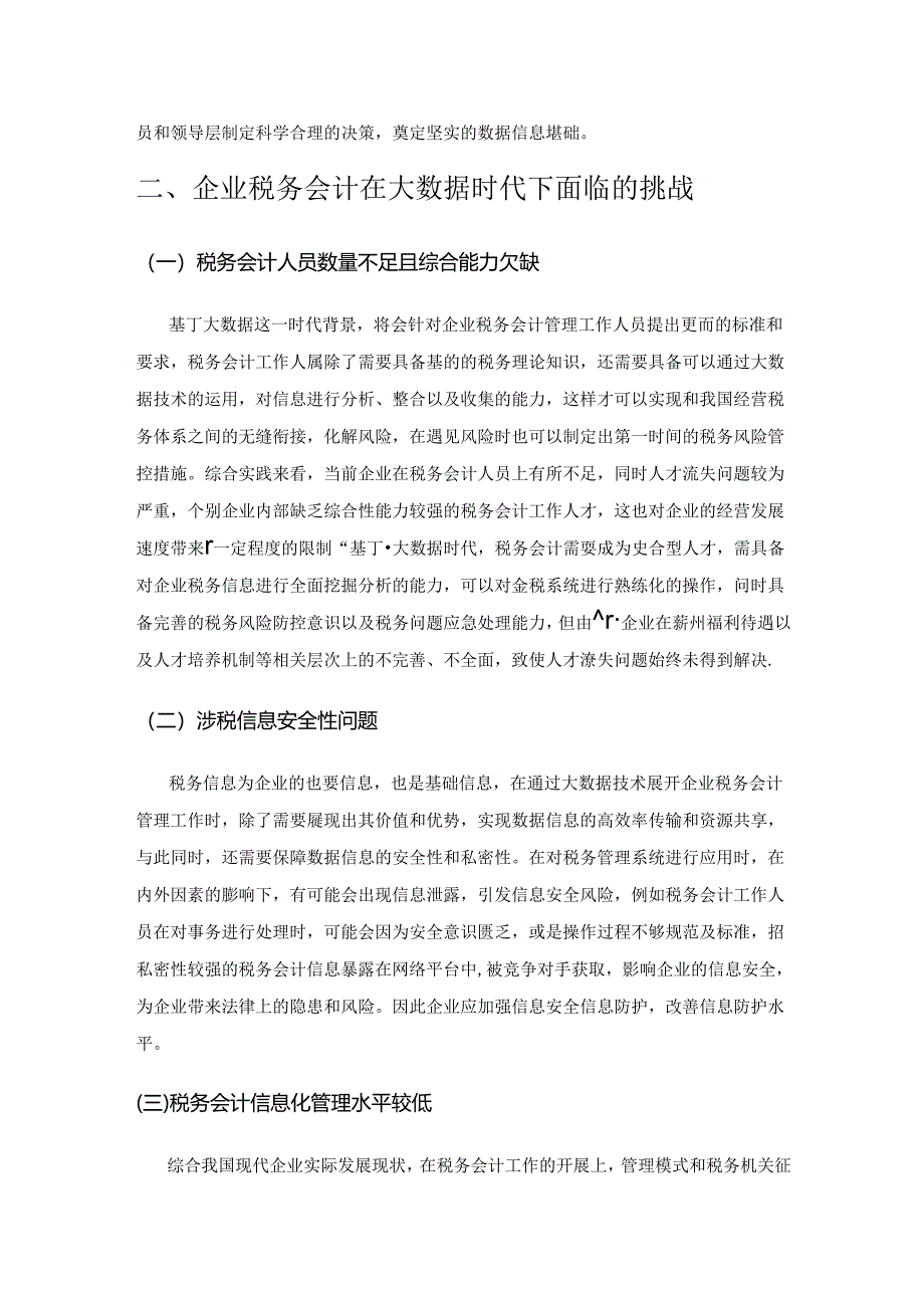 大数据时代下企业税务会计的优化路径探讨.docx_第2页