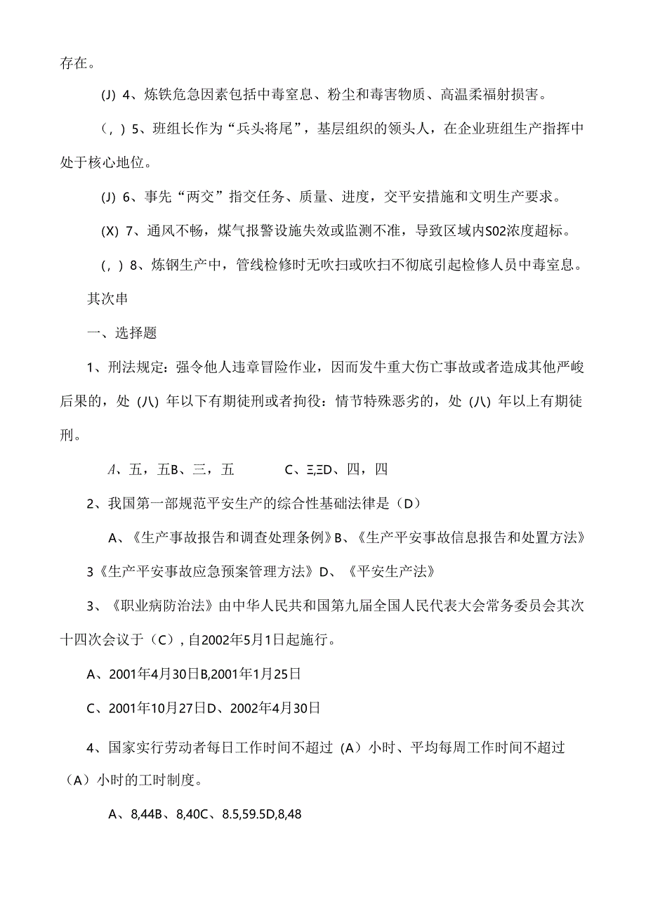 主要负责人和安全管理人员考试题库.docx_第2页