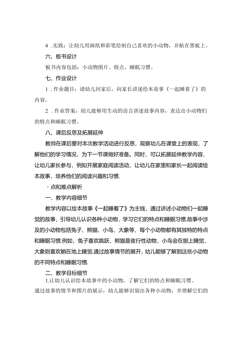 一起睡着了小班语言活动教案.docx_第2页