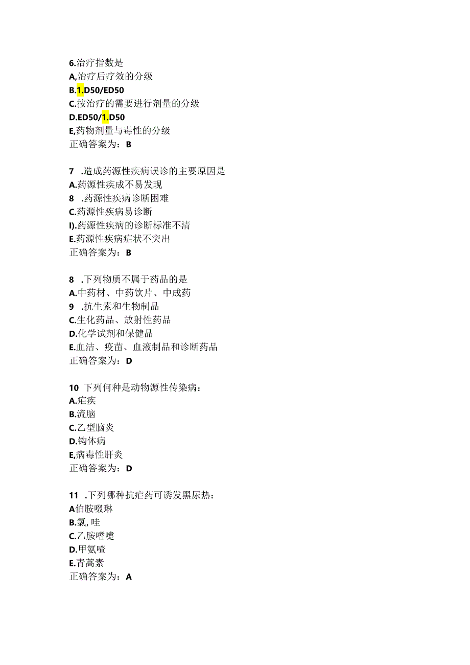 临床药理学试题及答案（十一）.docx_第2页