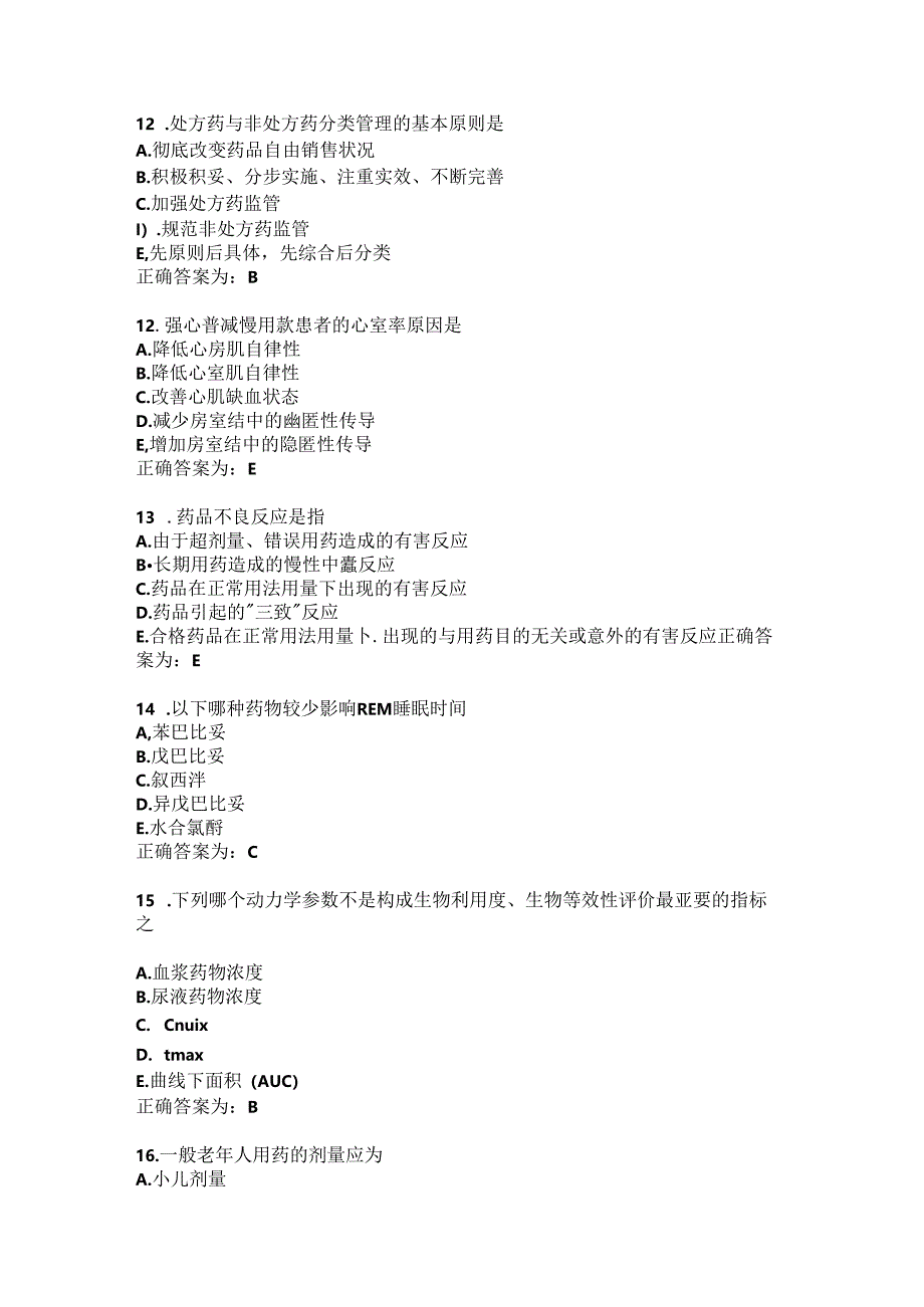 临床药理学试题及答案（十一）.docx_第3页