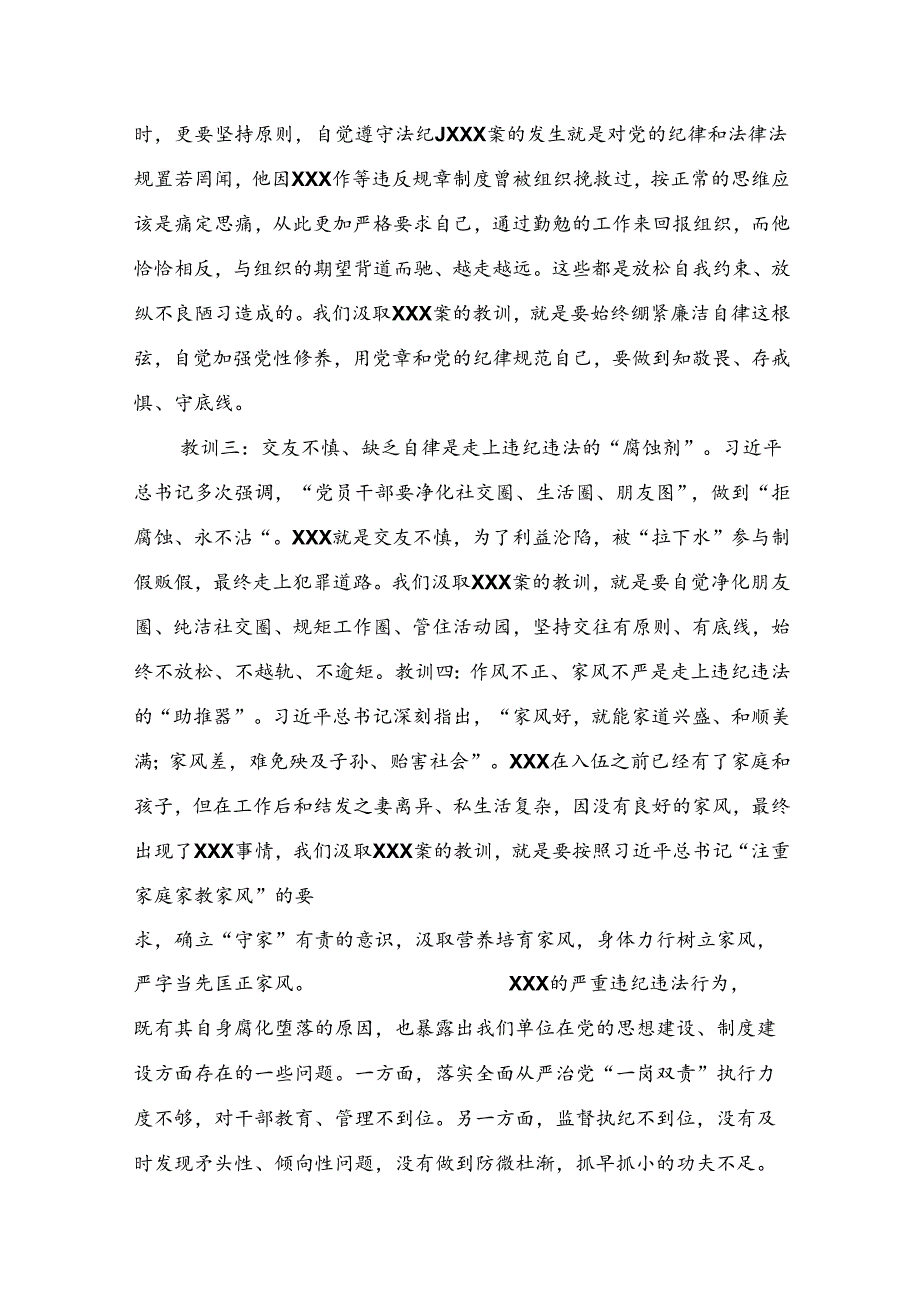 以案为鉴知敬畏、防微杜渐守底线党课学习讲稿.docx_第2页