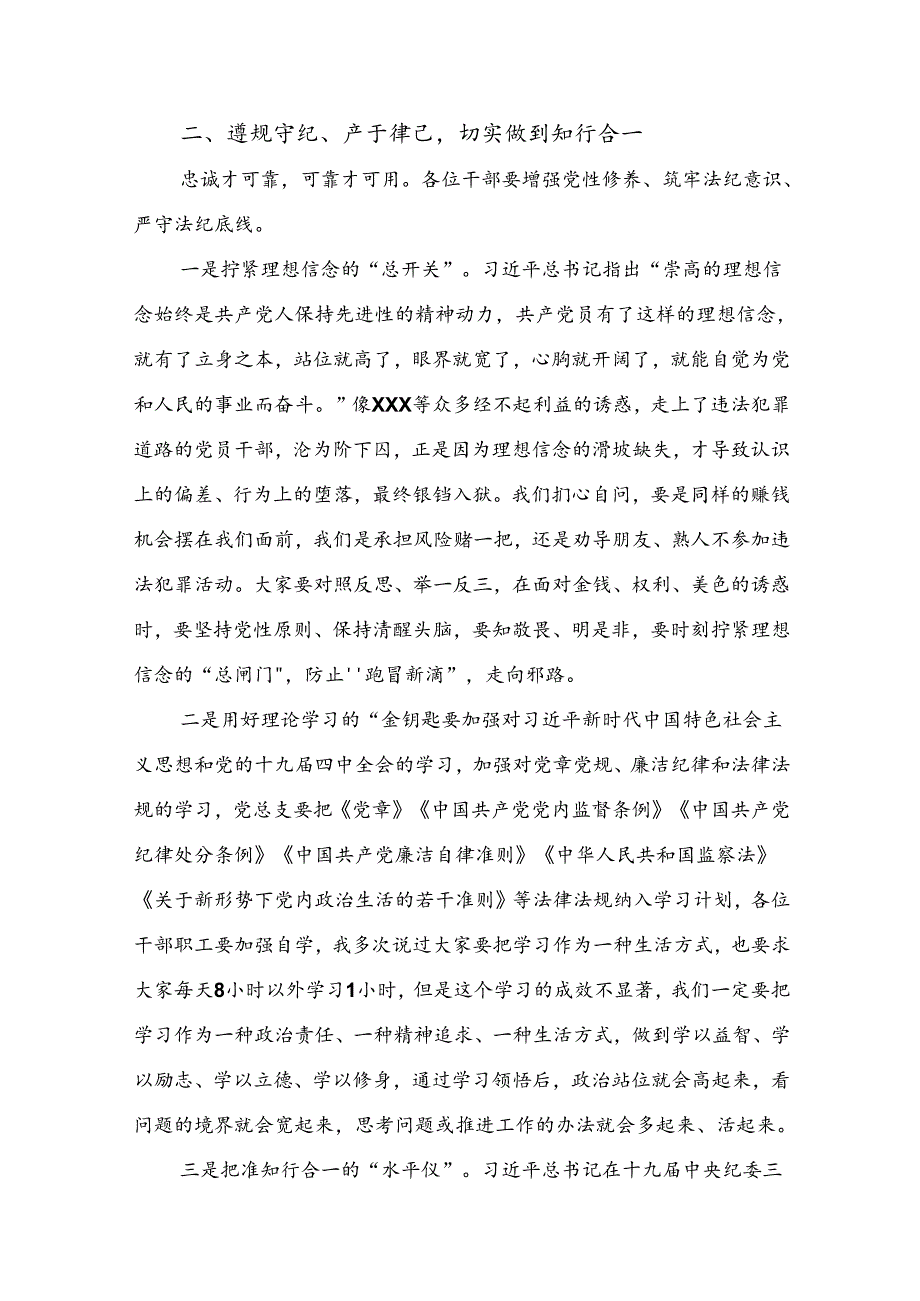 以案为鉴知敬畏、防微杜渐守底线党课学习讲稿.docx_第3页