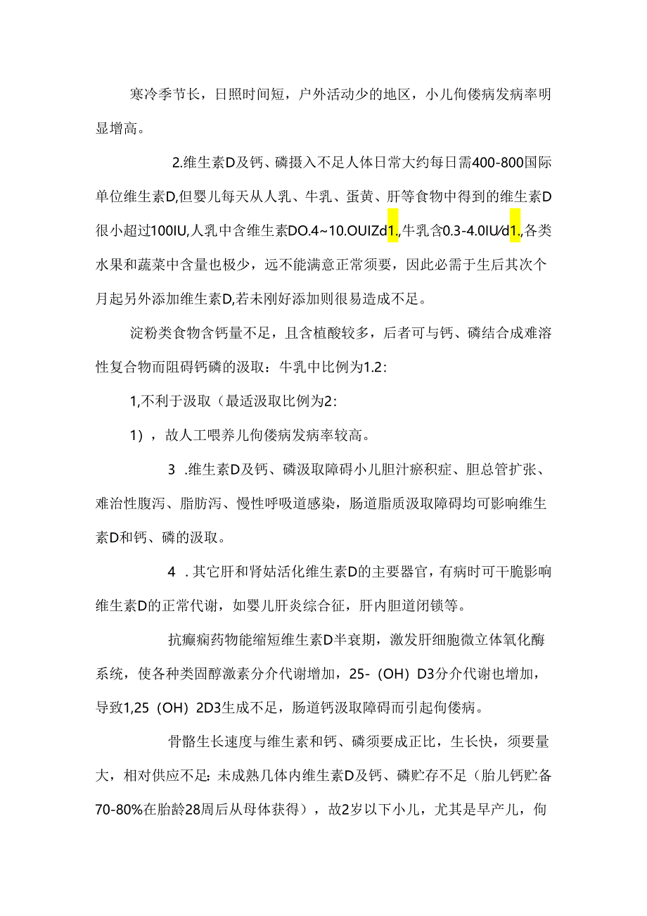 临床执业医师——维生素D缺乏.docx_第3页