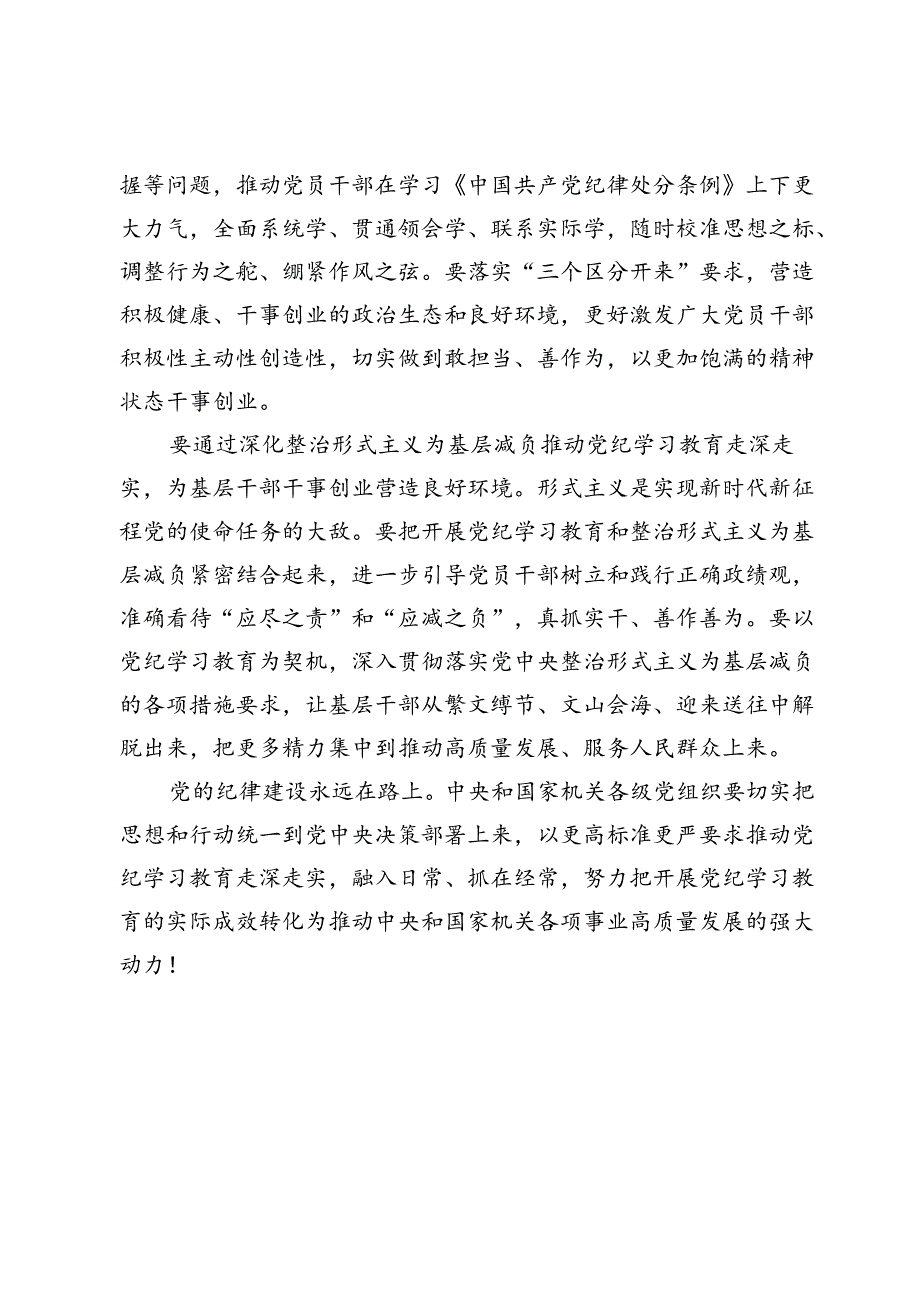 【党纪学习教育研讨发言】推动党纪学习教育走深走实.docx_第2页