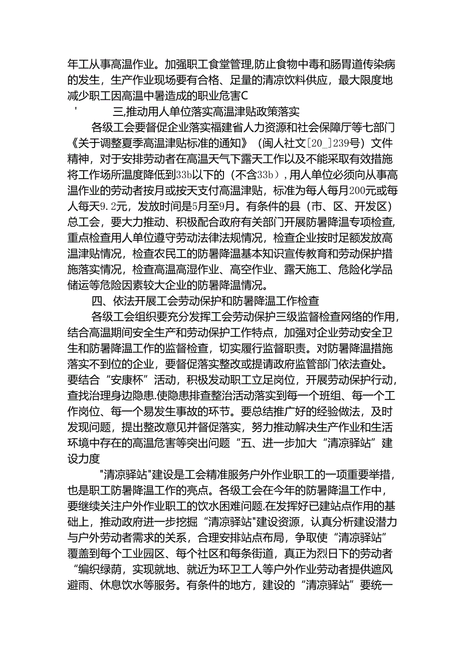 【方案】公司夏季防暑降温通知.docx_第2页