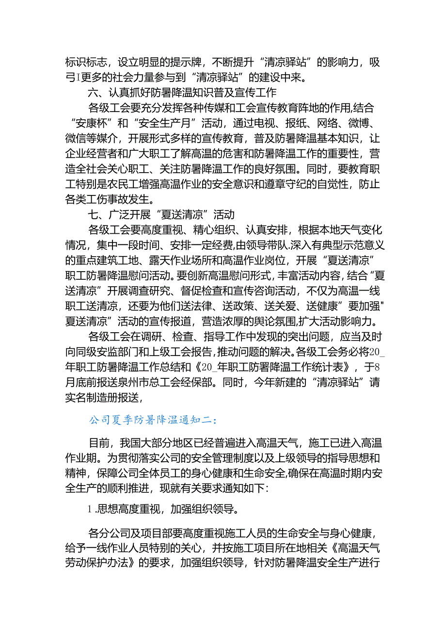 【方案】公司夏季防暑降温通知.docx_第3页