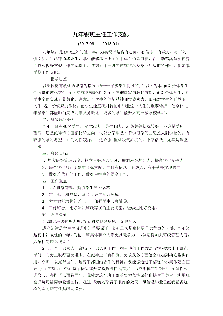 九年级班主任工作计划14080.docx_第1页